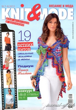 Knit & Mode №7-8 (июль-август 2012)