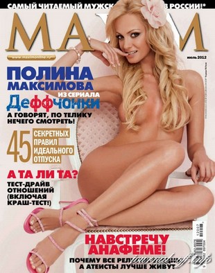 Maxim №7 (июль 2012 / Россия)