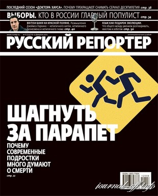 Русский репортер №6 (февраль 2012)