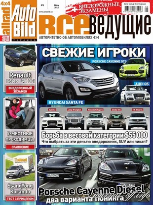 Auto Bild. Все ведущие №5 (июнь 2012)