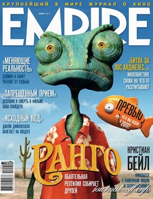 Empire №3 (март 2011)