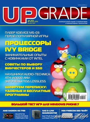 Uрgrade №23 (578) июнь 2012