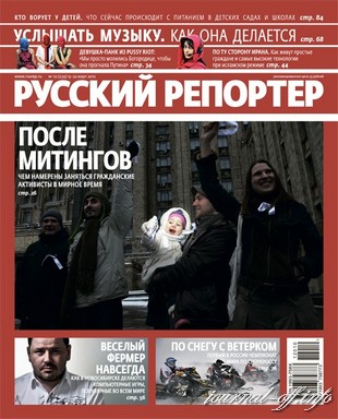 Русский репортер №10 (март 2012)
