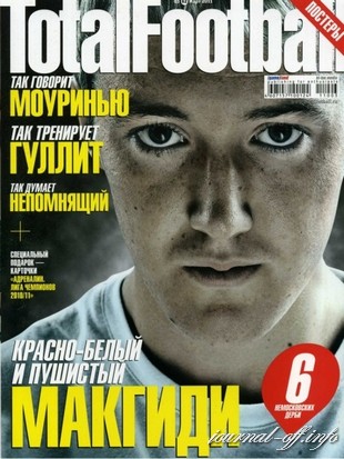 Total Football №3 (март 2011)