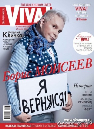 VIVA! №3 (24 марта 2011 / Россия)