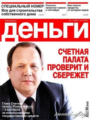 Деньги.ua №11 (7 июня 2012)