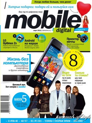 Mobile Digital Magazine №3 (март 2011)