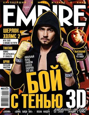 Empire №11 (ноябрь 2011)