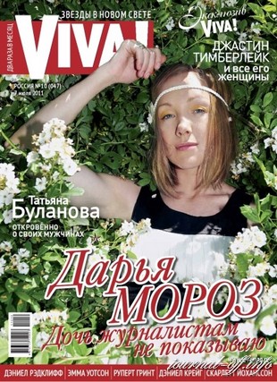 VIVA! №10 (7 июля 2011 / Россия)