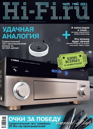 Hi-Fi.ru №5 (май 2011)