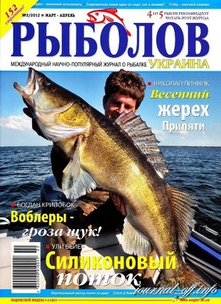 Рыболов - Украина №2 (март-апрель 2012)