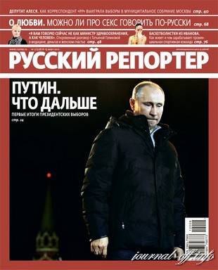 Русский репортер №9 (март 2012)