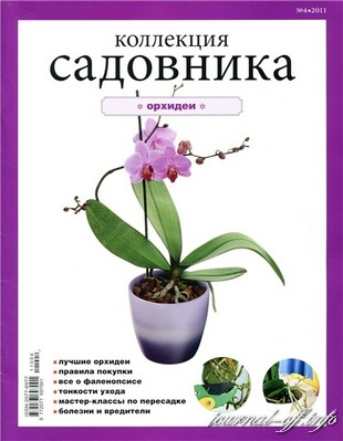 Коллекция садовника №4 2011