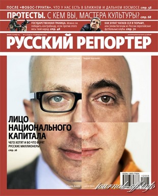 Русский репортер №5 (февраль 2012)