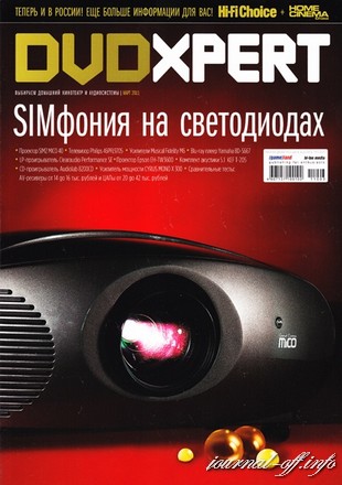 DVD Expert №3 (март 2011)