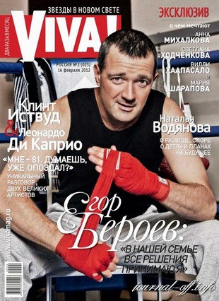 VIVA! №2 (февраль 2012 / Россия)