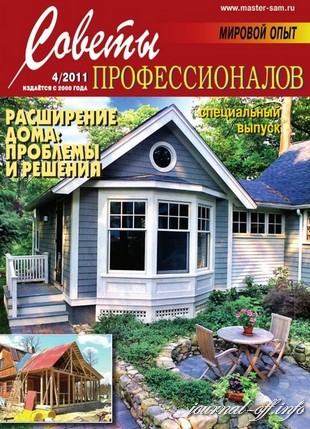 Советы профессионалов №4 (июль-август 2011)