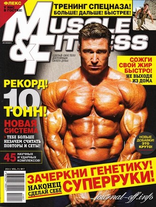 Muscle & Fitness №7 (декабрь 2011)