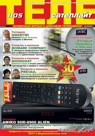 ТелеСателлайт №4-5 (апрель-май 2011)