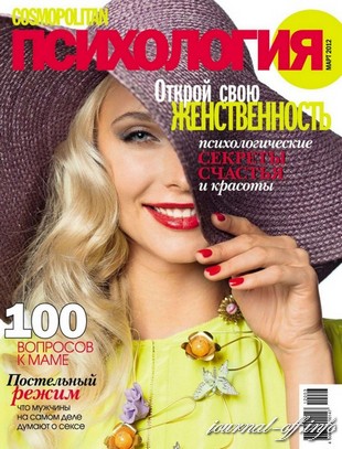 Cosmopolitan Психология №3 (март 2012)