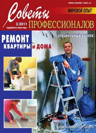Советы профессионалов №3 (май-июнь 2011)