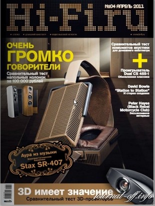 Hi-Fi.ru №4 (апрель 2011)