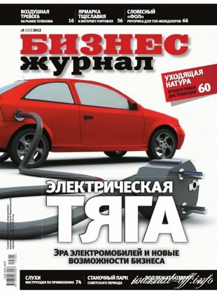 Бизнес журнал №3 (март 2012)