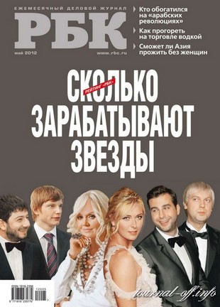 РБК №5 (май 2012)