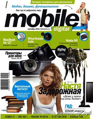 Mobile Digital Magazine №9 (сентябрь 2011)