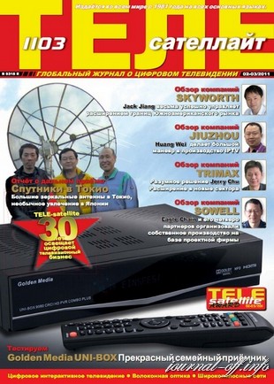 ТелеСателлайт №2-3 (февраль-март 2011)