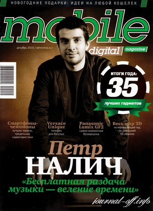 Mobile Digital Magazine №12 (декабрь 2010)