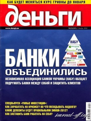 Деньги.ua №23 (1 декабря 2011)