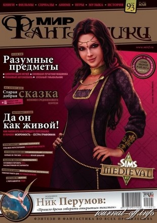 Мир фантастики №5 (май 2011) + DVD