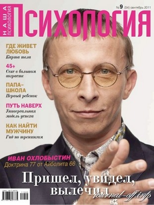 Наша Психология №9 (сентябрь 2011)