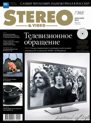 Stereo & Video №12 (декабрь 2011 / Россия)