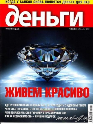 Деньги.ua №24 (15 декабря 2011)