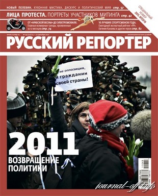 Русский репортер №49 (декабрь 2011)