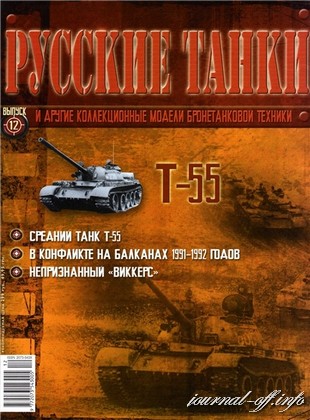 Русские танки №12 2011