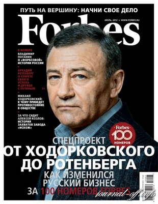 Forbes №7 (июль 2012)