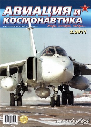 Авиация и космонавтика №3 (март 2011)