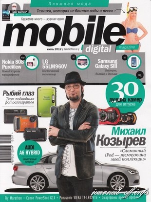 Mobile Digital Magazine №7 (июль 2012)