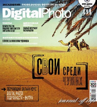 Digital Photo №7 (июль 2012)