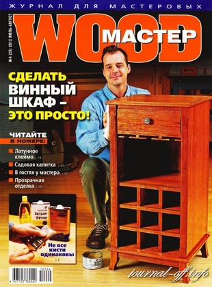 Wood Мастер №4 (июль-август 2012)