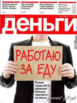 Деньги.ua №14 (19 июля 2012)
