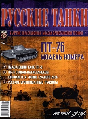 Русские танки №10 2011