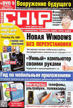 Chip №8 (август 2012 / Россия)