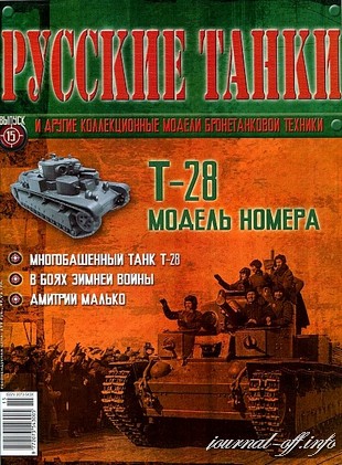 Русские танки №15 2011