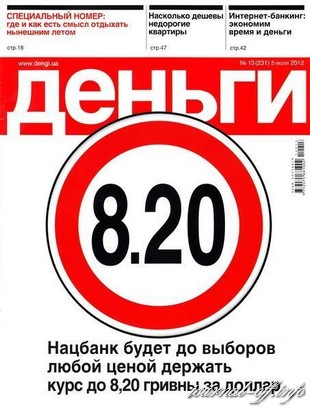 Деньги.ua №13 (5 июля 2012)