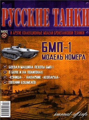 Русские танки №14 2011