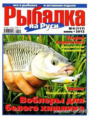 Рыбалка на Руси №6 (июнь 2012)